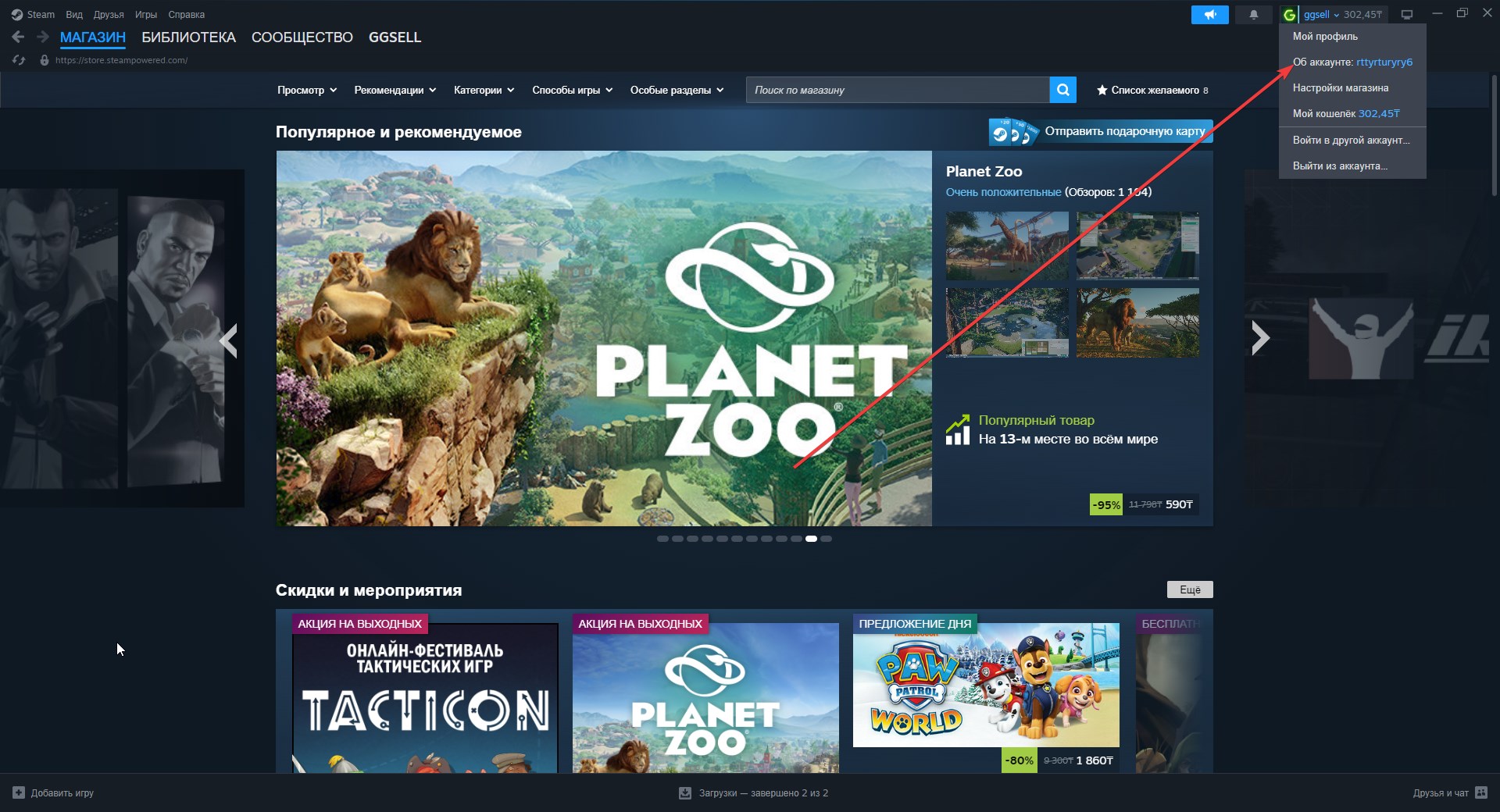 Steam: пункт об аккаунте в меню